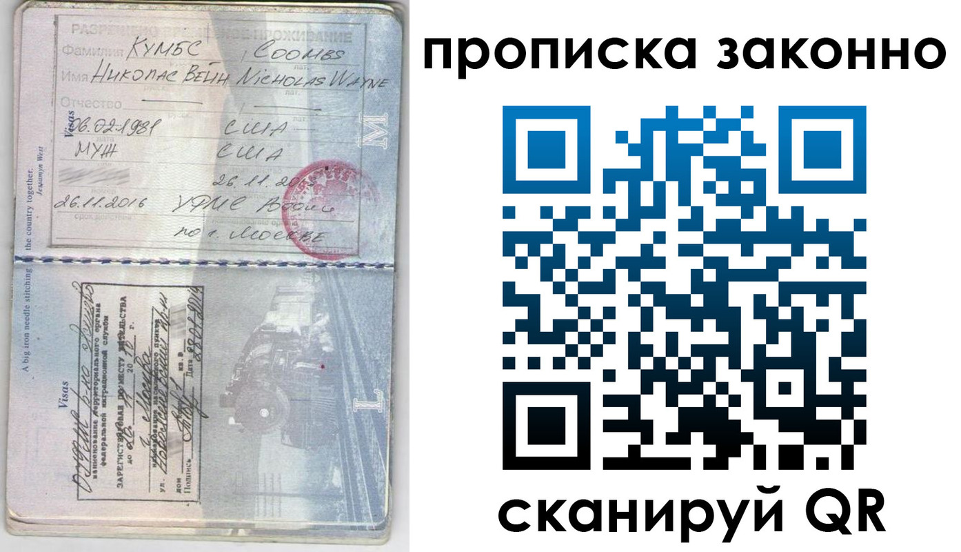 прописка законно в Новозыбкове
