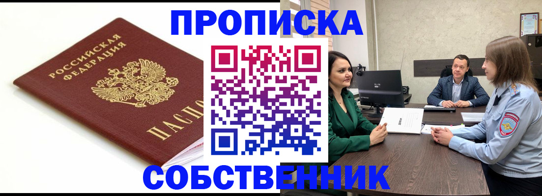 прописка поиск в Новозыбкове