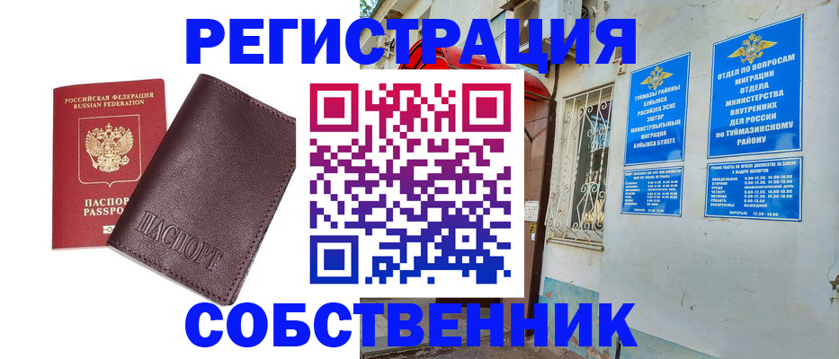 прописка регистрация в Новозыбкове