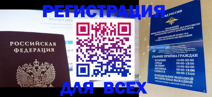 временная регистрация недорого в Новозыбкове