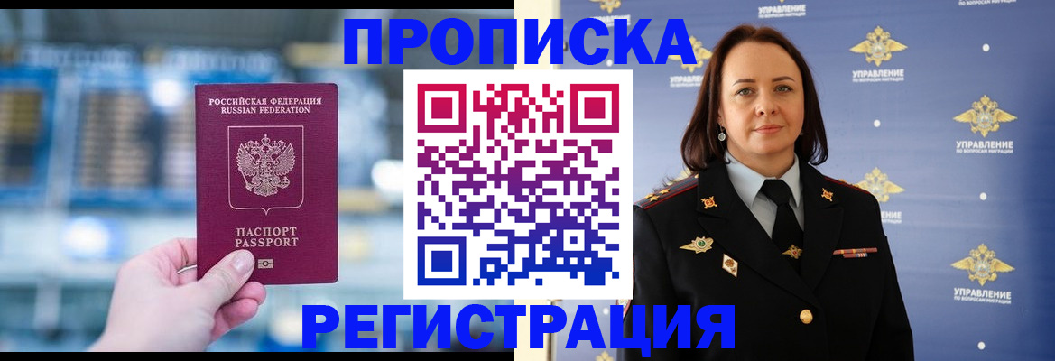 прописка в Новозыбкове