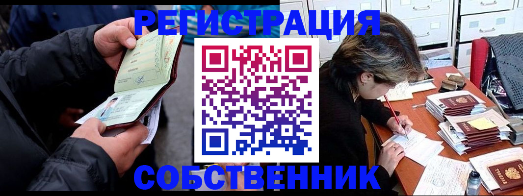 временная регистрация поиск в Новозыбкове